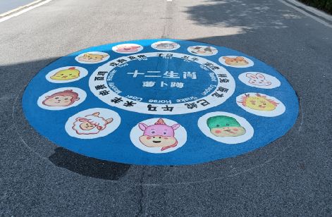 台前地面游戏彩绘